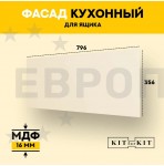 Фасад для кухни KITforKIT, 356х796х16 мм, МДФ, цвет Слоновая кость, покрытие ПВХ soft touch