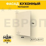 Фасад для кухни / фасад распашной KITforKIT, 716х496х16 мм, МДФ, с присадками под петли 35 мм, цвет Слоновая кость, покрытие ПВХ soft touch