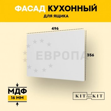 Фасад для кухни KITforKIT, 356х496х16 мм, МДФ, цвет Белый, матовое ПВХ покрытие