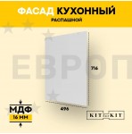 Фасад для кухни / фасад распашной KITforKIT, 716х496х16 мм, МДФ, с присадками под петли 35 мм, цвет Белый, матовое ПВХ покрытие