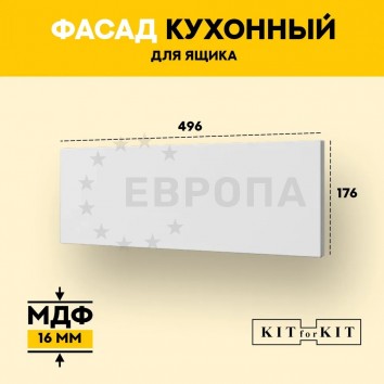 Фасад для кухни KITforKIT, 176х496х16 мм, МДФ, цвет Белый, матовое ПВХ покрытие