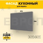 Фасад для кухни KITforKIT, 356х496х16 мм, МДФ, цвет Графит, покрытие ПВХ soft touch