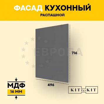 Фасад для кухни / фасад распашной KITforKIT, 716х496х16 мм, МДФ, с присадками под петли 35 мм, цвет Графит, покрытие ПВХ soft touch