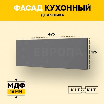 Фасад для кухни KITforKIT, 176х496х16 мм, МДФ, цвет Графит, покрытие ПВХ soft touch